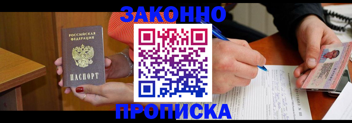 прописка для работы в Калаче-на-Дону