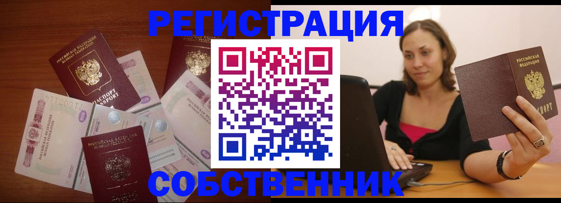 временная регистрация в квартире в Калаче-на-Дону