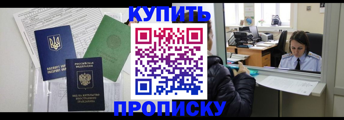 временная регистрация недорого в Калаче-на-Дону