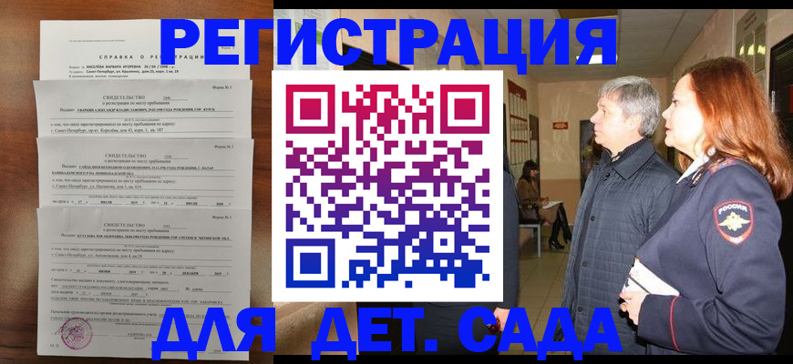 регистрация для дет. сада в Калаче-на-Дону