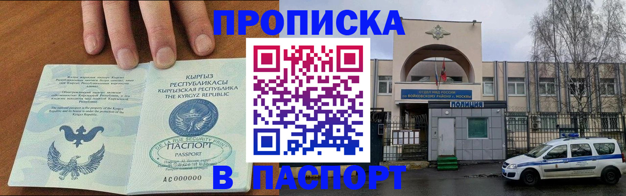 временная прописка в Калаче-на-Дону